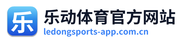 乐动体育官方网站